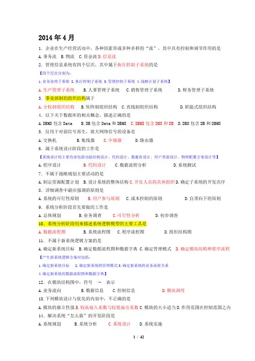 管理信息系统历年自考题12次考试