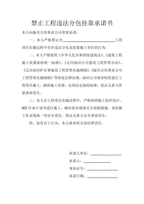 项目经理禁止挂靠承诺书