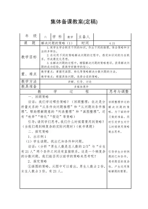 《解决问题的策略》集体备课教学设计