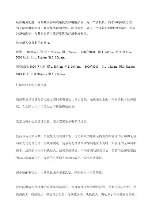 经济电流密度的计算方法