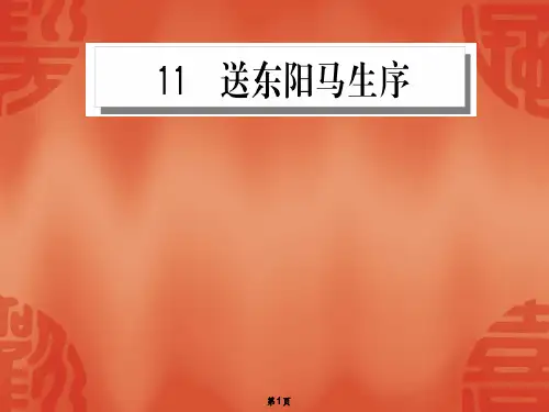 部编版《送东阳马生序》ppt课件1