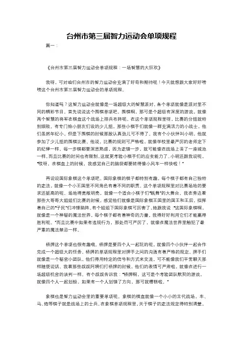 台州市第三届智力运动会单项规程