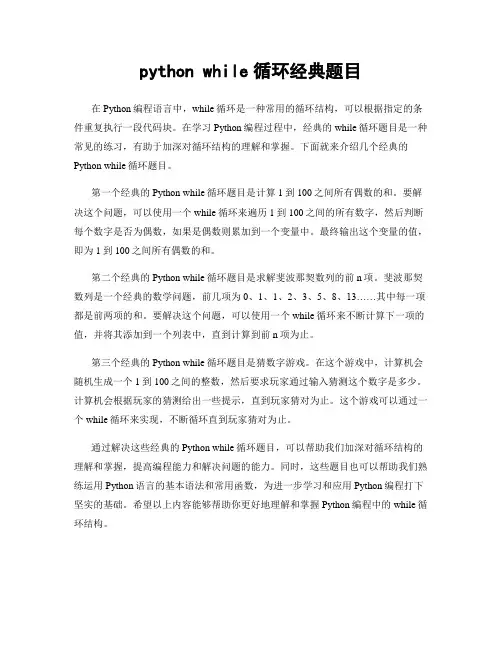 python while循环经典题目
