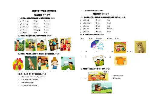 牛津深圳版一年级下册英语期末试卷（含听力书面材料，音频及答案）