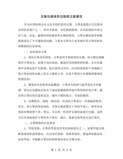 古筝乐器保养及维修注意事项