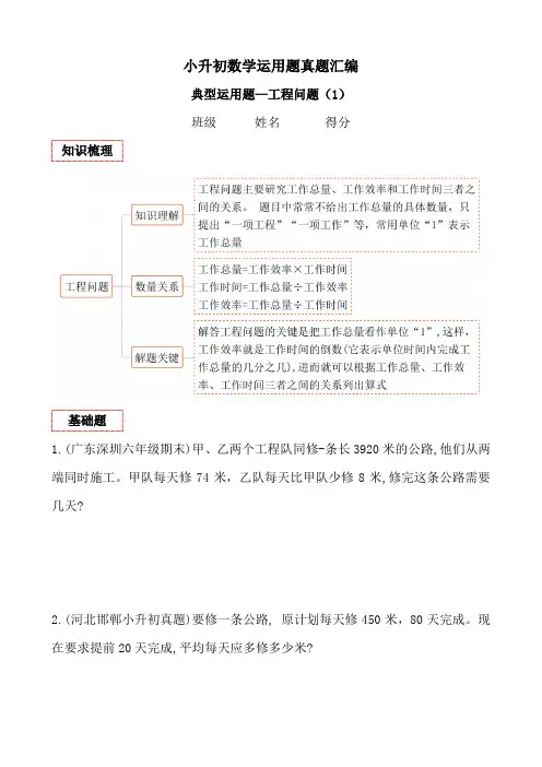 工程问题(1)(讲义)六年级下册小升初数学应用题真题汇编通用版