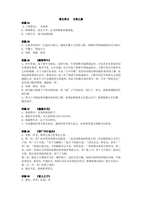 新人教版部编本五年级下册语文5 参考答案 资料