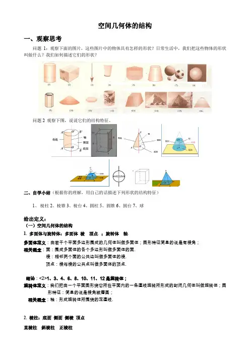 高中数学空间几何体的结构教案
