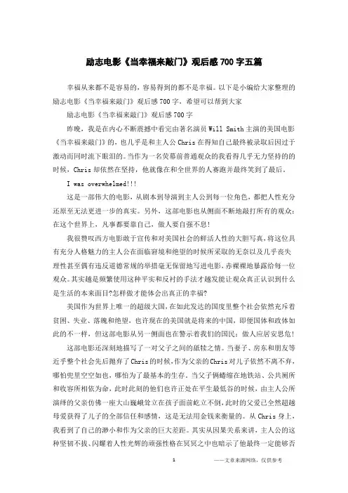 励志电影《当幸福来敲门》观后感700字五篇_1