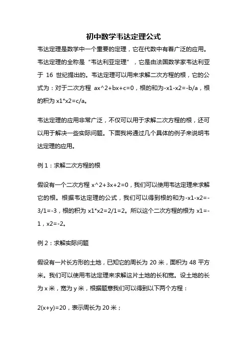 初中数学韦达定理公式