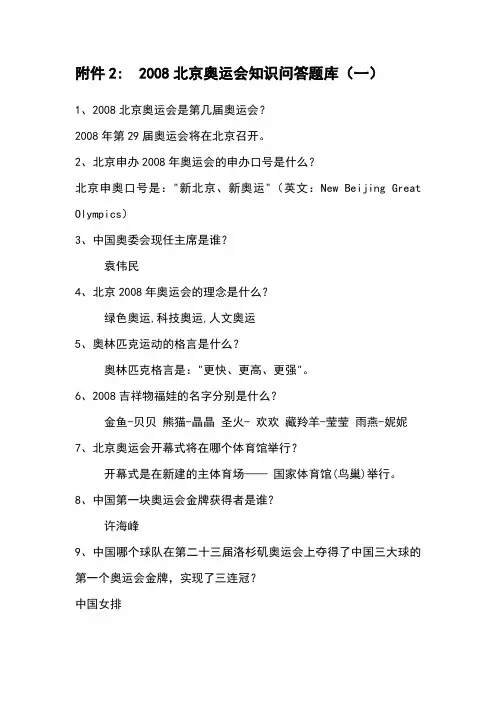 北京奥运题目