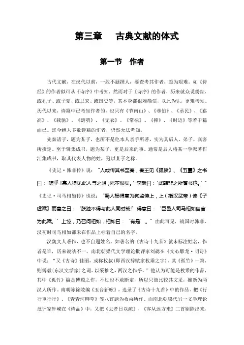 第三章古典文献的体式