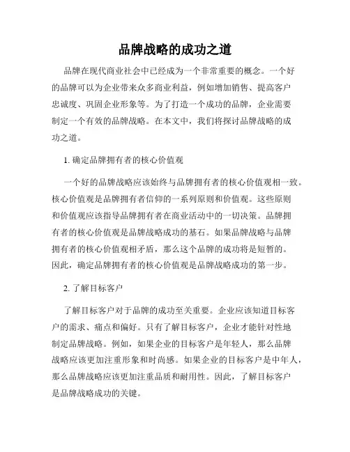 品牌战略的成功之道