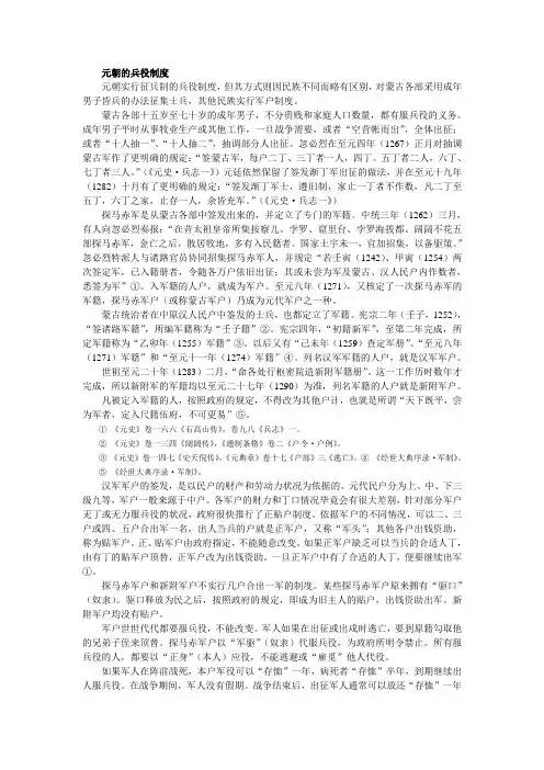 元朝的兵役制度