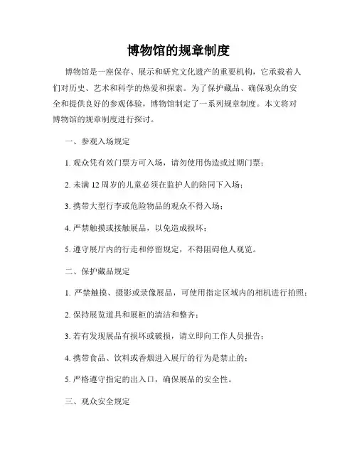 博物馆的规章制度