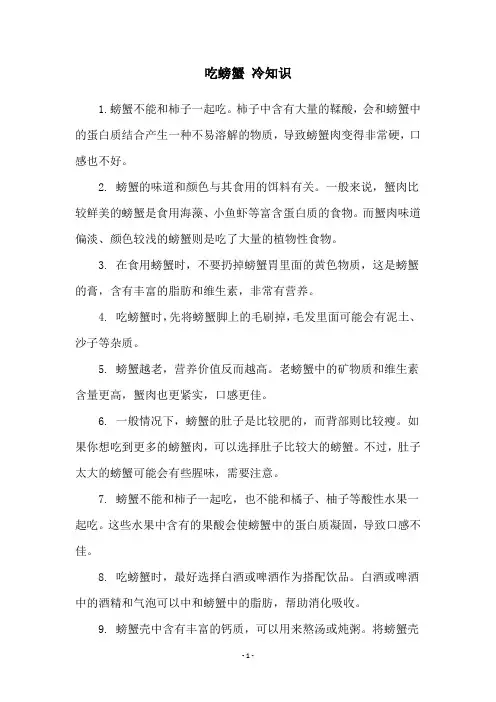 吃螃蟹 冷知识
