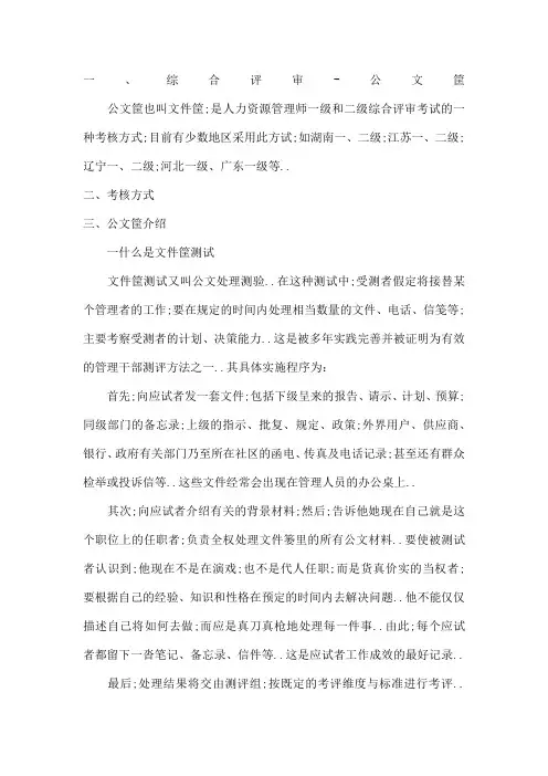 人力资源管理师综合评审文件筐答题指导