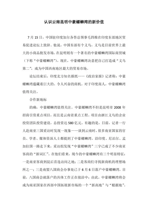 认识云南昆明中豪螺蛳湾的新价值