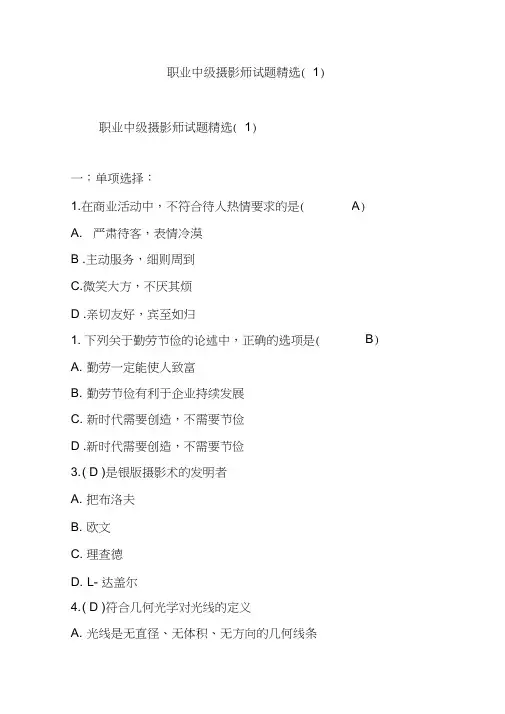 职业中级摄影师试题精选(1)