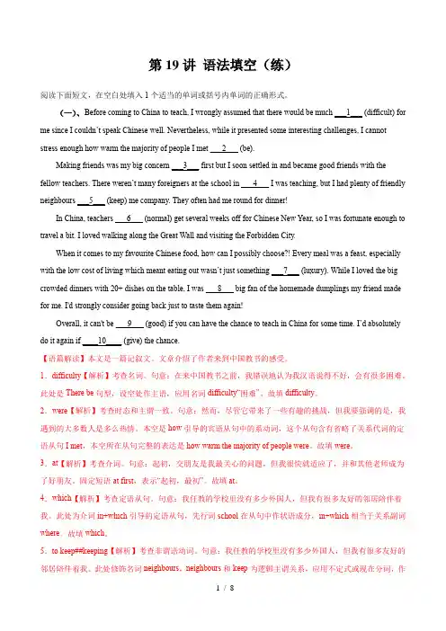 第19讲 语法填空(练)-2023年高考英语一轮复习讲练测(全国通用)(解析版)