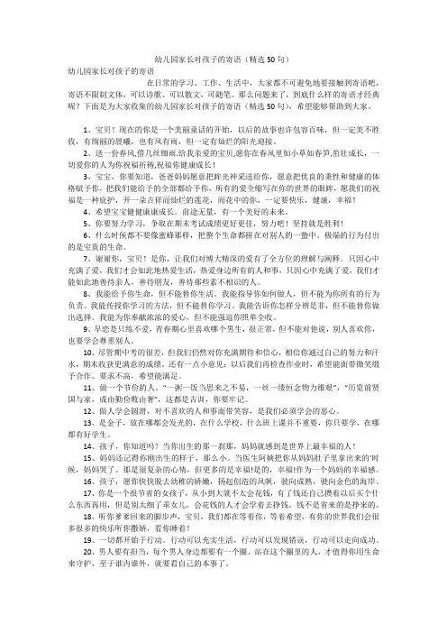 幼儿园家长对孩子的寄语(精选50句)