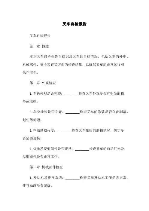 叉车自检报告