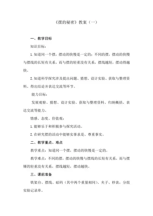 《摆的秘密》教学设计2