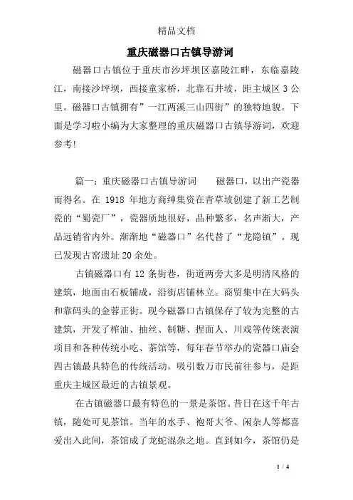 重庆磁器口古镇导游词