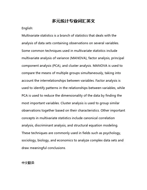 多元统计专业词汇英文