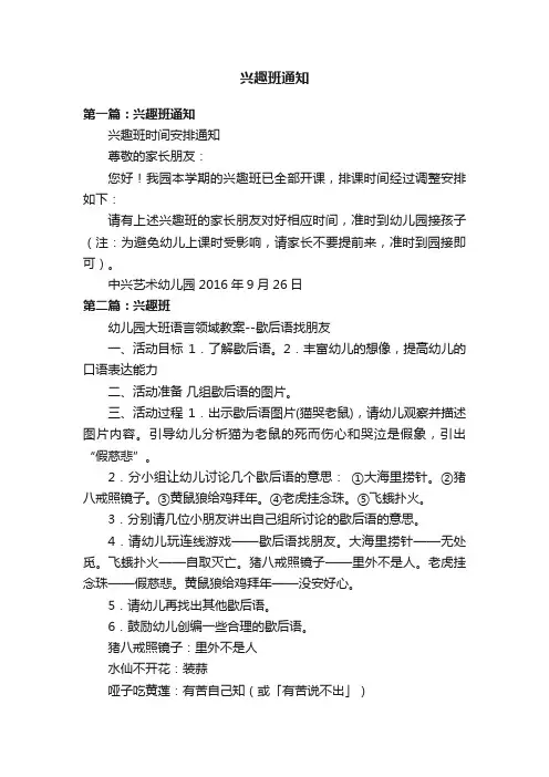 兴趣班通知