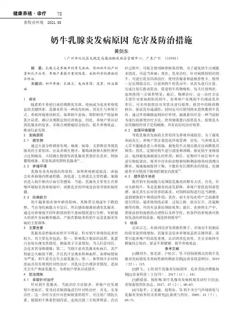 奶牛乳腺炎发病原因 危害及防治措施