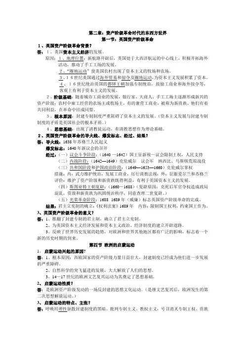 高考历史备考重点名校精品课件——第二章资产阶级革命时代的东西方世界