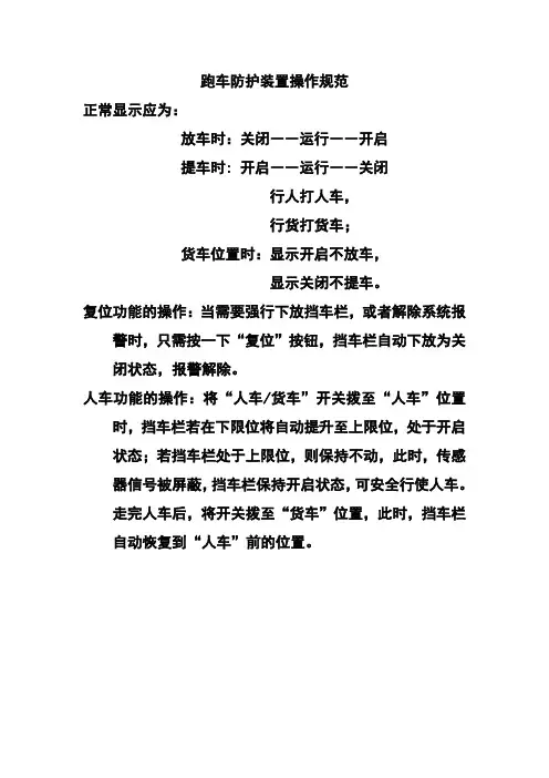 跑车防护装置操作规范