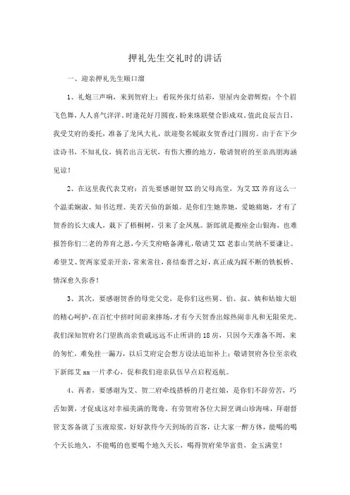 押礼先生交礼时的讲话