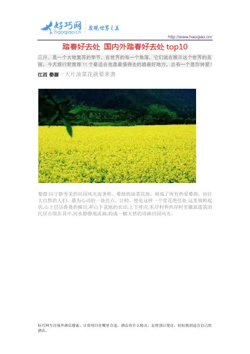 踏春好去处 国内外踏春好去处top10