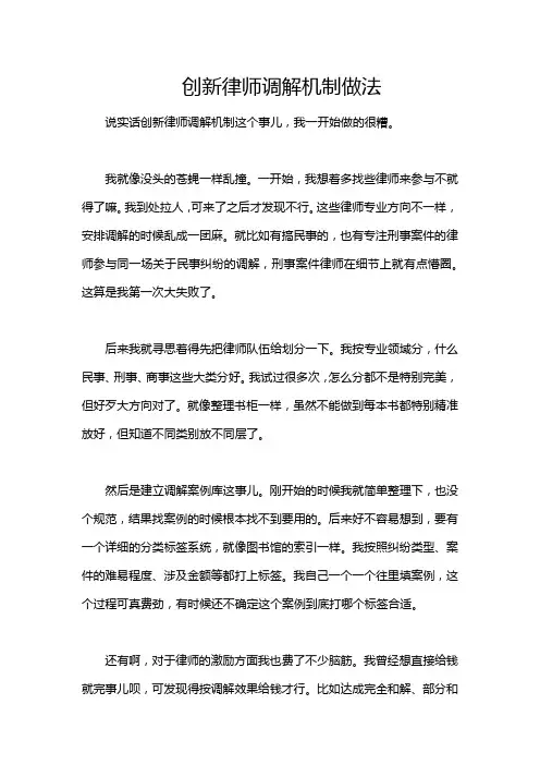 创新律师调解机制做法
