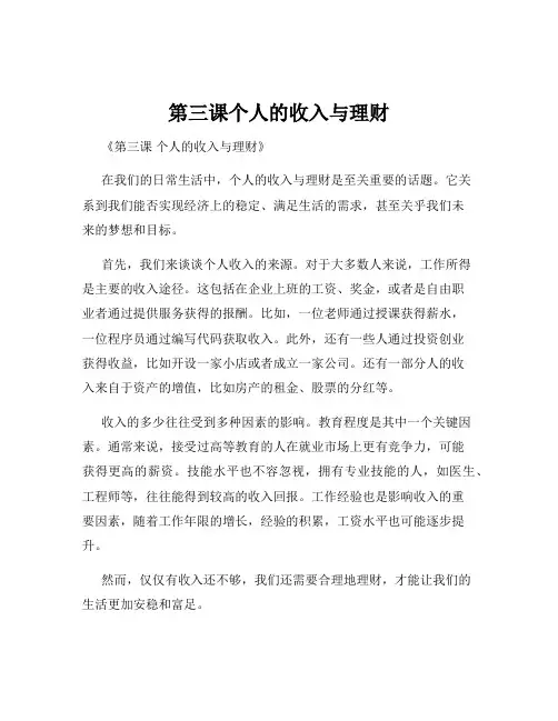 第三课个人的收入与理财