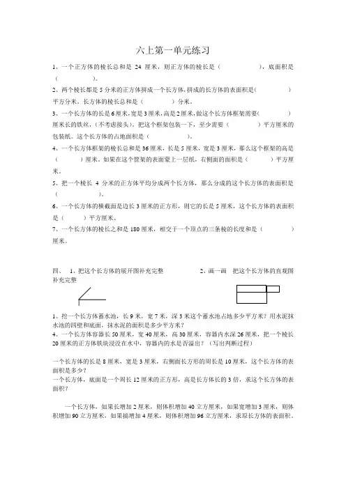 苏教版六年级数学上册第一单元练习