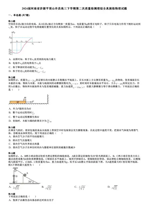 2024届河南省济源平顶山许昌高三下学期第二次质量检测理综全真演练物理试题