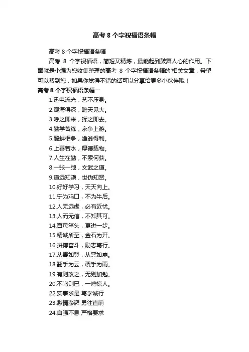 高考8个字祝福语条幅