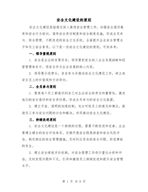 安全文化建设的原则（三篇）