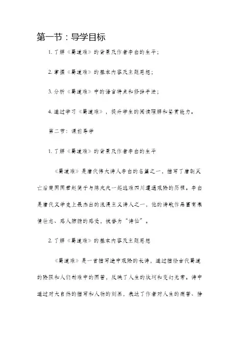 蜀道难导学案教师版