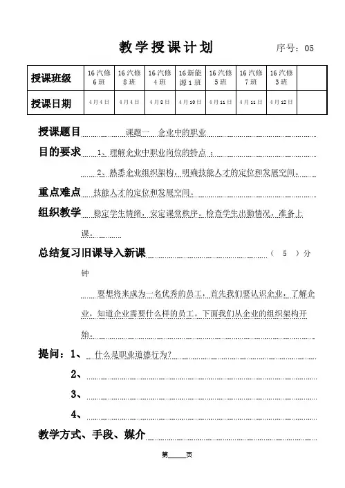 (完整版)德育第二版第三册(职业道德与职业指导)第3课-职业与企业第1节