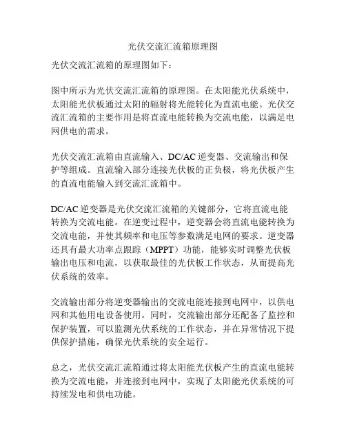 光伏交流汇流箱原理图