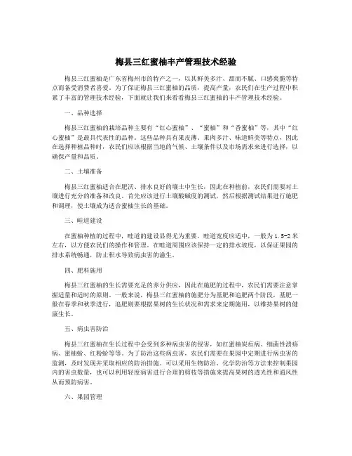 梅县三红蜜柚丰产管理技术经验