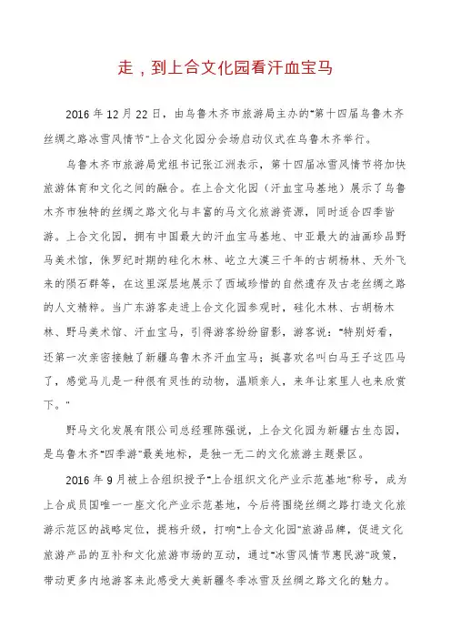 走,到上合文化园看汗血宝马