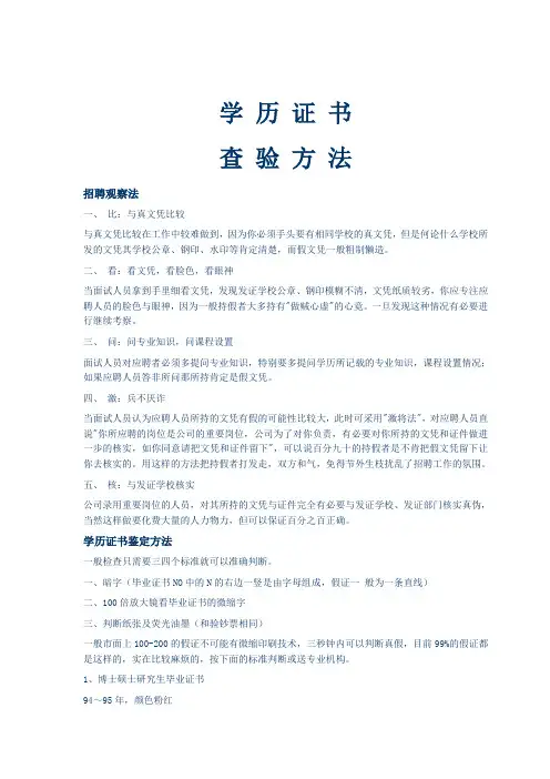学历证书查验方法(仅供参考)