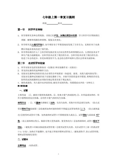 七年级上(科学)第一章复习提纲