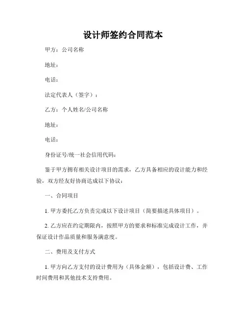 设计师签约合同范本