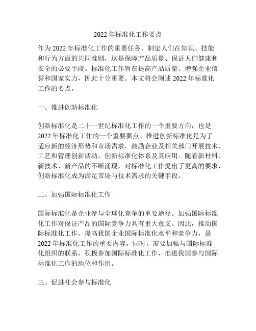 2022年标准化工作要点